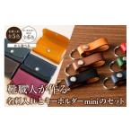 靴職人が作る名刺入れ 黒 とキーホルダーminiのセット