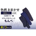 服 女 色柄おまかせ3本セット 女性用リラックスフィットも…
