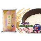 ふるさと納税 米 つや