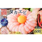 魚貝類 鹿児島産 タカエビ600g 6人前