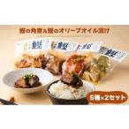 カツオ MT009-2 鰹の角煮 5種セット