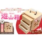 木工品 竹工品 遊山箱 大 桜切り抜き 産ヒノキ
