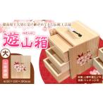 木工品 竹工品 遊山箱 大 山桜 産ヒノキ ニス塗装