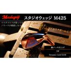 マスダゴルフ スタジオウェッジ M425