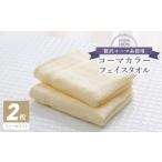 タオル 寝具 フェイスタオル コーマカラーフェイスタオル2枚