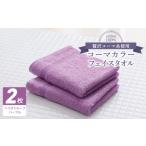 タオル 寝具 フェイスタオル コーマカラーフェイスタオル2枚