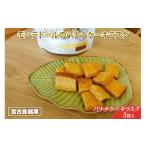 焼菓子 チョコレート A105 宮古島銘菓
