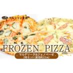 惣菜 レトルト 冷凍 本格ナポリPIZZA
