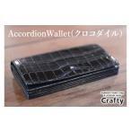 財布 AccordionWallet クロコダイル
