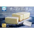 菓子 チーズ テリーヌ 1個