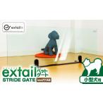 インテリア 小型犬用 ペットゲートSTRIDE