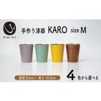 食器 グラス タンブラー 手作り 漆器 金属 KARO