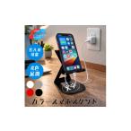 ブラック 名入れ カラースマホスタンド~色で彩るデスク