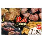 豚肉 セット 焼肉セット 豚 食べ比べ 4種