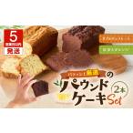 ケーキ カステラ 5営業日以内に発送 パティシエ厳選パウン…