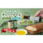 食用油 オリーブオイル 有機オリーブオイル 2種