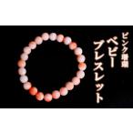 アクセサリー ブレスレット ピンクサンゴベビーブレスレット