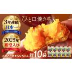 野菜類 サツマイモ 3年連続日本一 焼き芋