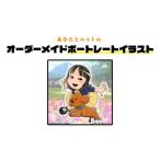 絵画 あなたとペットのオーダーメイドポートレートイラスト