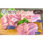 豚肉 ロース 美星満天豚 焼肉 1.5kgセット