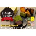 ケーキ カステラ ガトーショコラ お茶屋さんの自家製濃厚ガ…