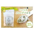 塩 ハーブソルト ヘベスハーブソルト 30g