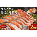 fu.... налог рыба моллюски лосось Fukuoka префектура большой меч . блок лосось специальный отбор товар толщина порез . соль кижуч порез ..2kg соль лосось рассылка не возможно : отдаленный остров 