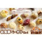 パン おまかせ 手作りパン 冷凍発送 毎日食べたいお食事