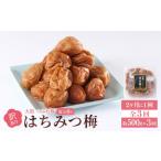 訳あり 梅干し 大粒 大玉 つぶれ梅 はちみつ梅 約500g