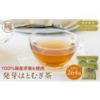 発芽はとむぎ茶 業務用3袋セット