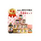 缶詰 瓶詰のし付き 用壜詰14品 セットIV