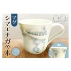 食器 グラス マグカップ マグ シマエナガの木