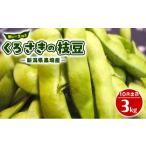 fu.... налог бобы ветка бобы Niigata префектура Niigata город 9 конец месяца ~10 месяц ..... ветка бобы 3kg Niigata префектура чёрный . производство утро .. сырой ветка бобы 