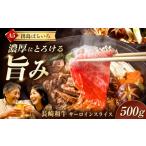 牛肉 サーロイン すき焼き 長崎和牛出島ばらいろサーロイン…