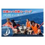 体験チケット 沖縄ヨット体験セーリング