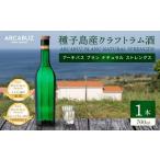 お酒 洋酒 種子島産クラフトラム酒 ARCABUZ