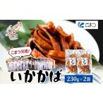 魚貝類 こまつ いかかばセット いか イカ 蒲焼
