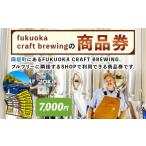 地元のお買物券 商品券 7 000円分