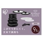 フライパンセット ダイヤモンドコートパン9点セット