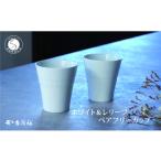 食器 グラス タンブラー 有田焼 ホワイト&レリーフ