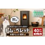 の松を100%使用 木質ペレット燃料 トム