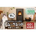 の松を100%使用 木質ペレット燃料 トム