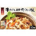 惣菜 レトルト 京阪百貨店厳選 今半 牛そぼろ五目炊き込み…
