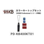 パソコン 周辺機器 カラーキートップセット