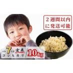 ふるさと納税 米 コシヒカリ 岡山県 西粟倉村  令和7年産 あわくら源流米 コシヒカリ 玄米 10kg｜西粟倉村産・昼夜寒暖差が育む甘み｜ふるさと納税K-ac-AEIA