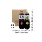 醤油 甘口 泉田醤油ハーフセット しょうゆ