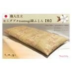 タオル 寝具 敷布団 \受注生産 職人手作りふとん