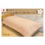 タオル 寝具 セット \受注生産 職人手作りふとん セミダブル tsumugi 綿ふとん 掛 敷セット