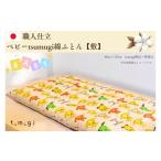 タオル 寝具 敷布団 \受注生産 職人手作りふとん