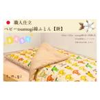 タオル 寝具 掛け布団 \受注生産 職人手作りふとん